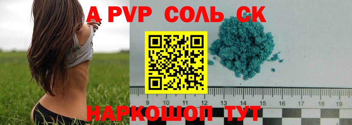 А ПВП СК  A-PVP крисы CK  Вход с VPN  Alpha PVP  Лабинск 