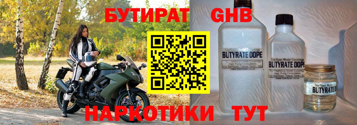 Бутират оксана Лабинск