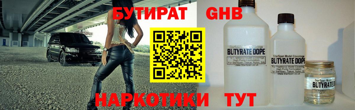 Лабинск  Бутират бутик  Вход с VPN 