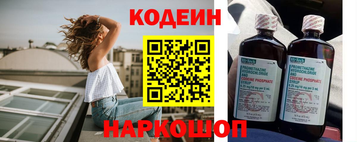 Codein напиток Lean (лин)  Кодеин напиток Lean (лин)  Лабинск  Вход с VPN 