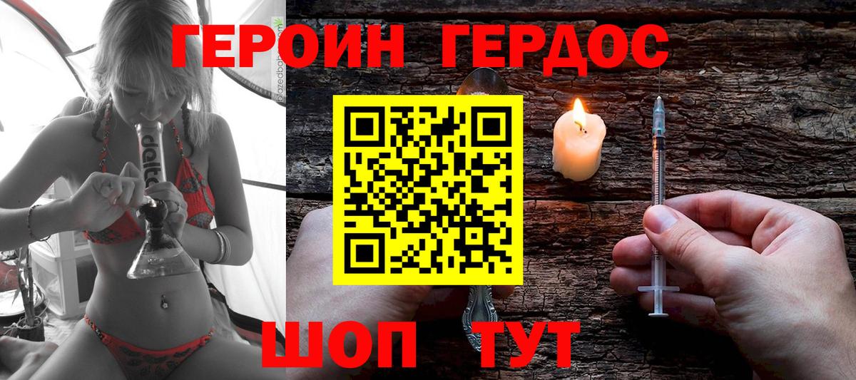 ГЕРОИН афганец Лабинск