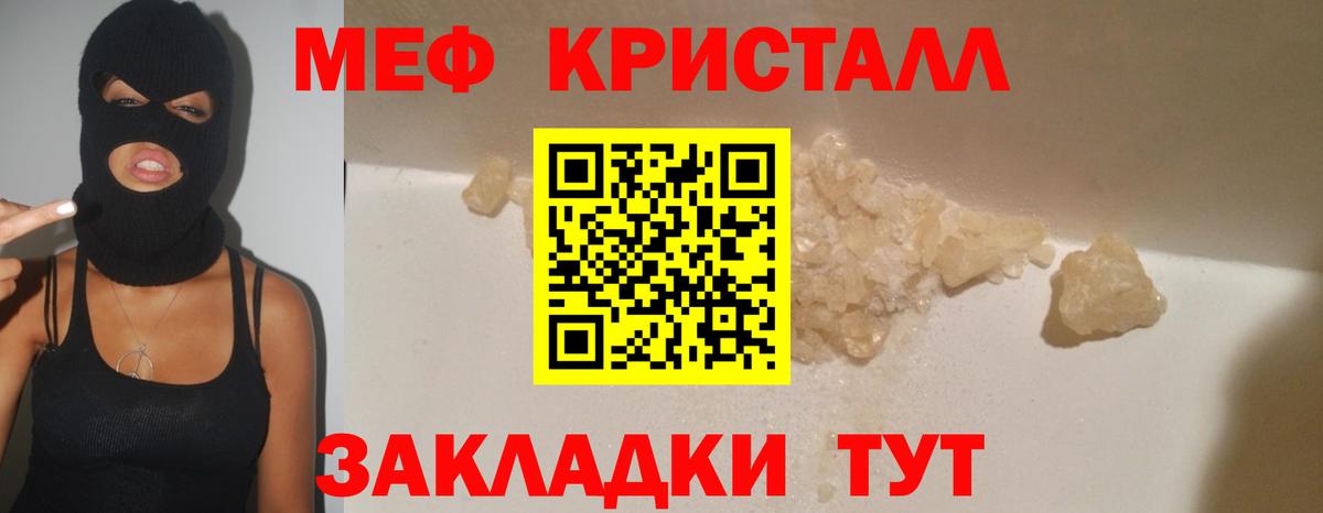 Меф мяу мяу кристаллы Лабинск