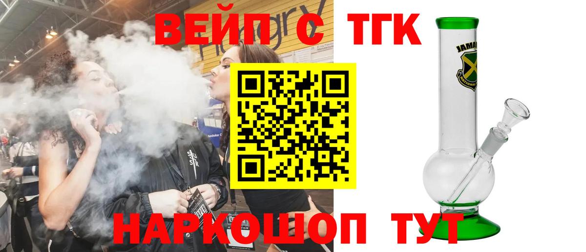 ТГК вейп Лабинск